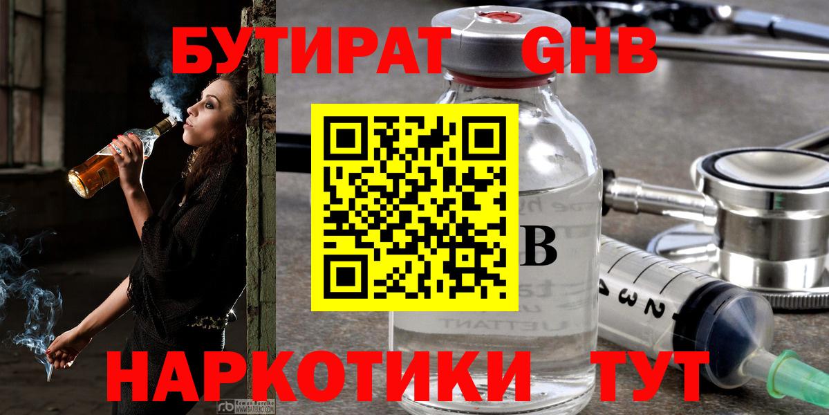 Бутират бутик Серов