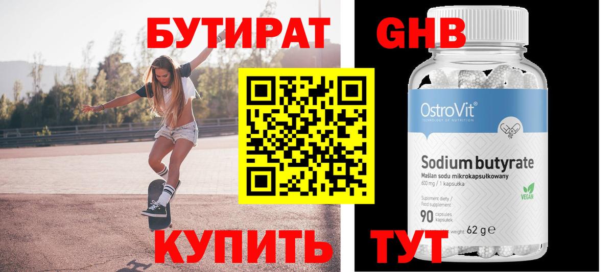 Серов  Бутират жидкий экстази  Вход с VPN 