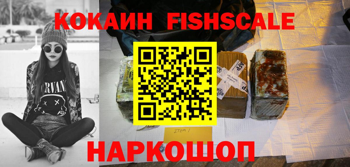 Cocaine 99%  КОКАИН FishScale  Серов  Вход с VPN 