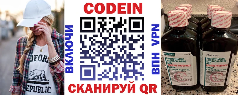 Кодеин напиток Lean (лин)  Серов 
