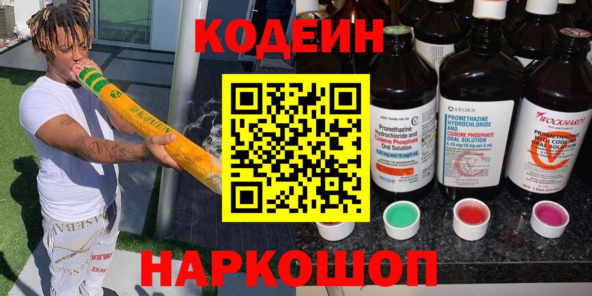 Серов  Кодеин Purple Drank  Вход с VPN 