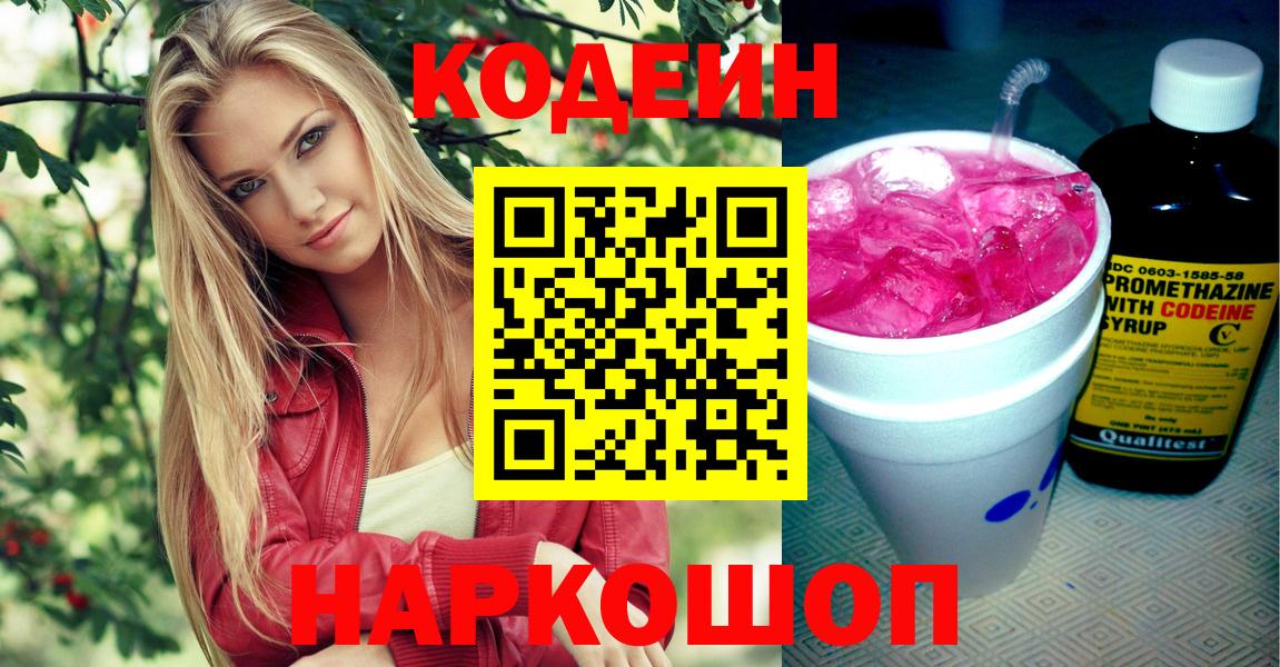 Кодеин напиток Lean (лин) Серов