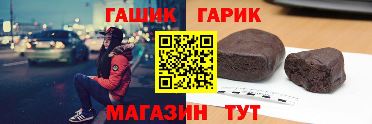 ГАШ гашик  Гашиш  Вход с VPN  Серов  ГАШИШ гарик 