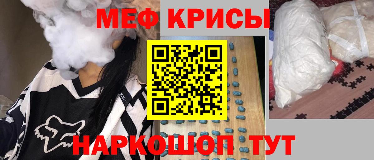 МЕФ кристаллы Серов