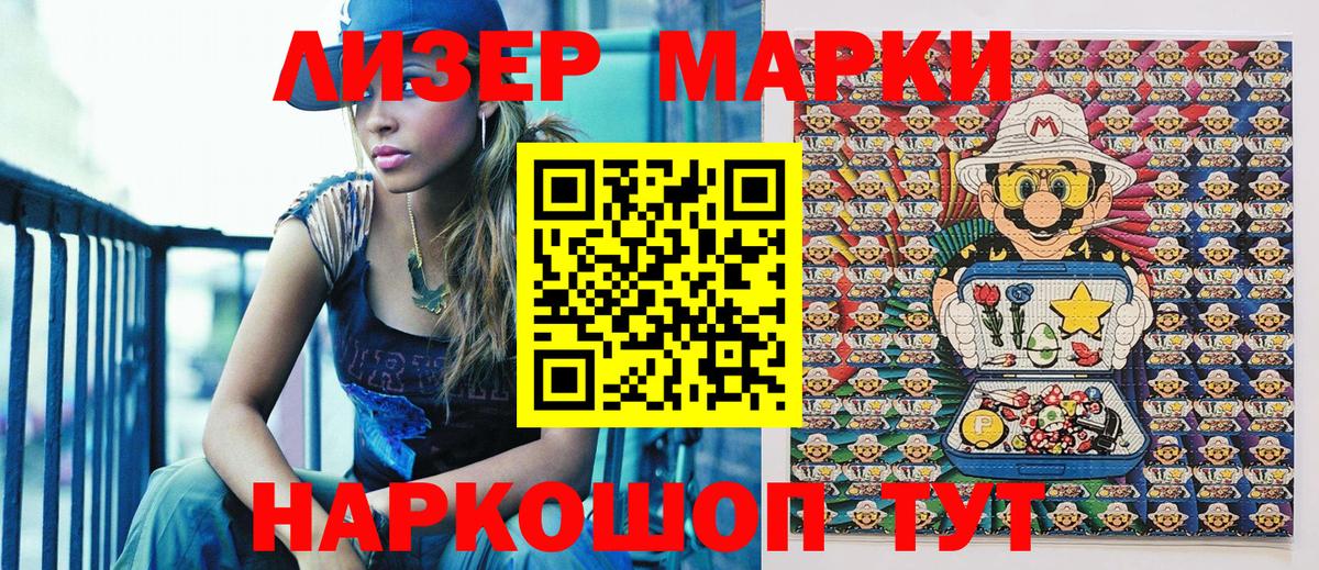 Марки NBOMe 1500мкг Серов
